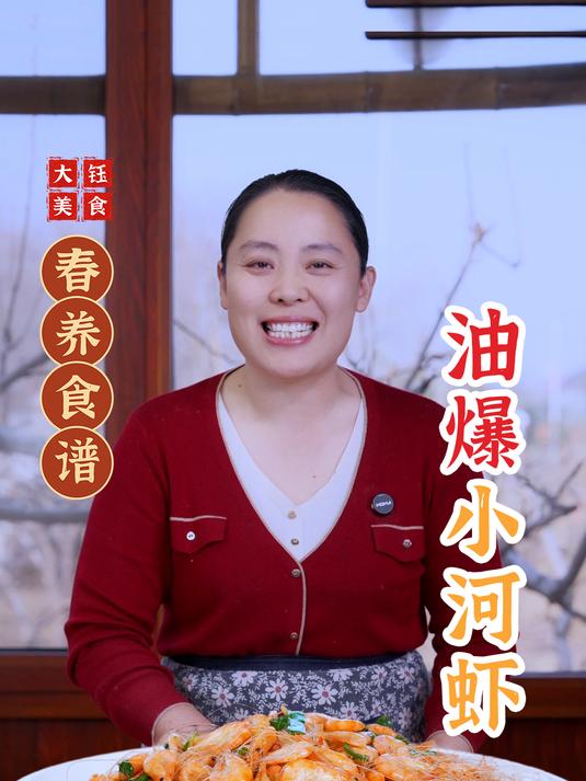 这道油爆小河虾,外壳被炸得超级酥脆,直接嚼都没问题,虾肉鲜嫩