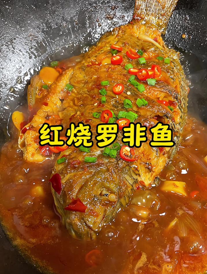 红烧鱼的家常做法,大厨教你正确的做法,鲜嫩入味又好吃