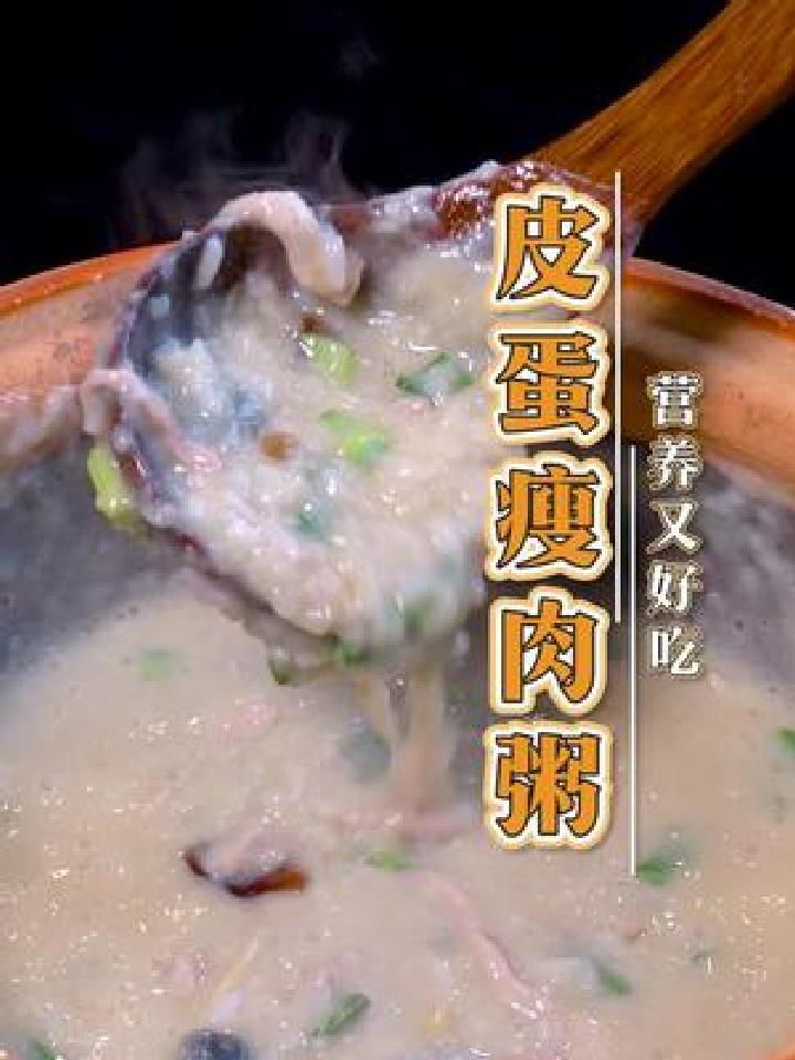 皮蛋瘦肉粥超简单的做法,赶紧学起来