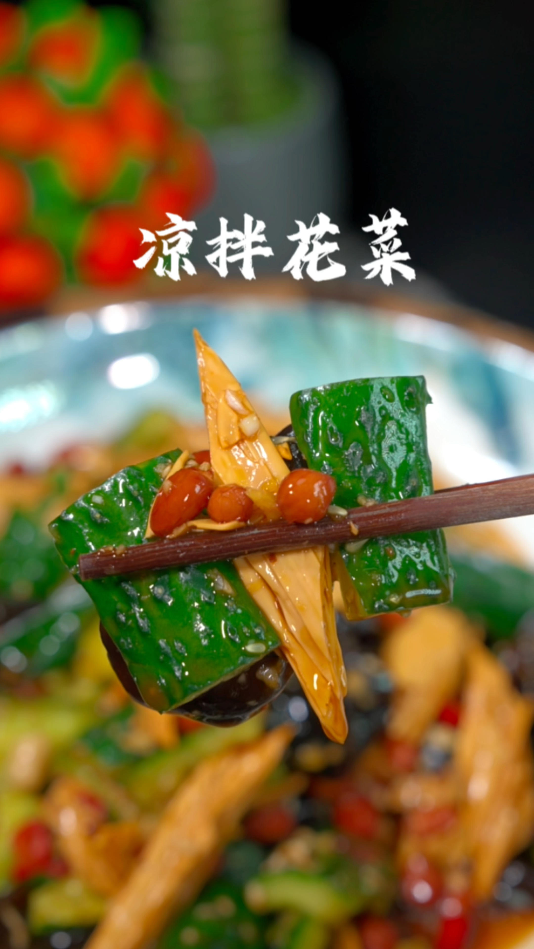 凉拌花菜的做法