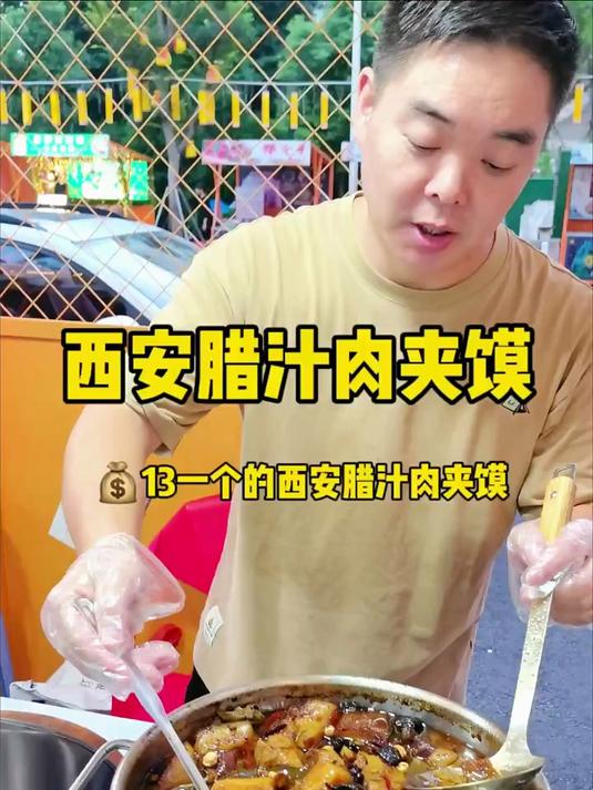 超级酥脆多汁的陕西腊汁肉夹馍 真的好吃的给我吃哭了