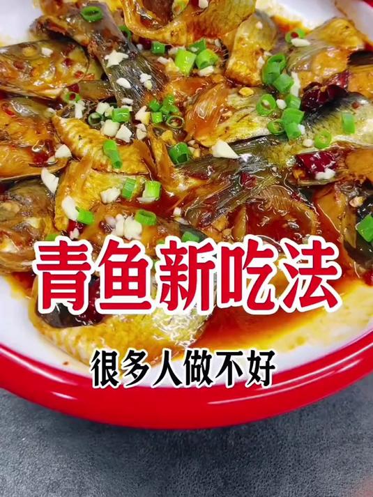 青鱼新吃法,这样炖好吃入味不腥