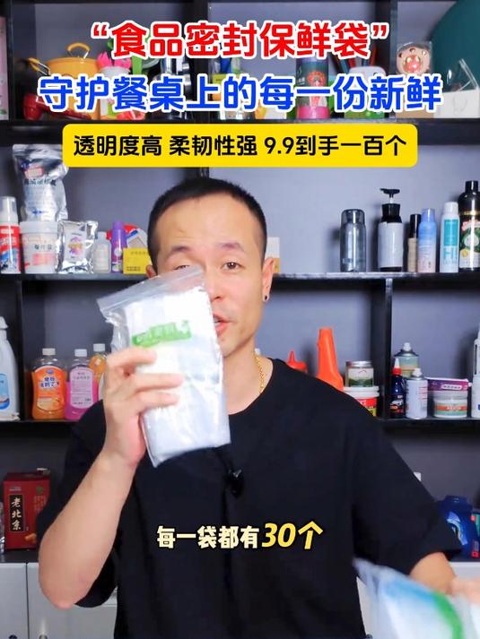 锁鲜保鲜·食品级密封保鲜袋