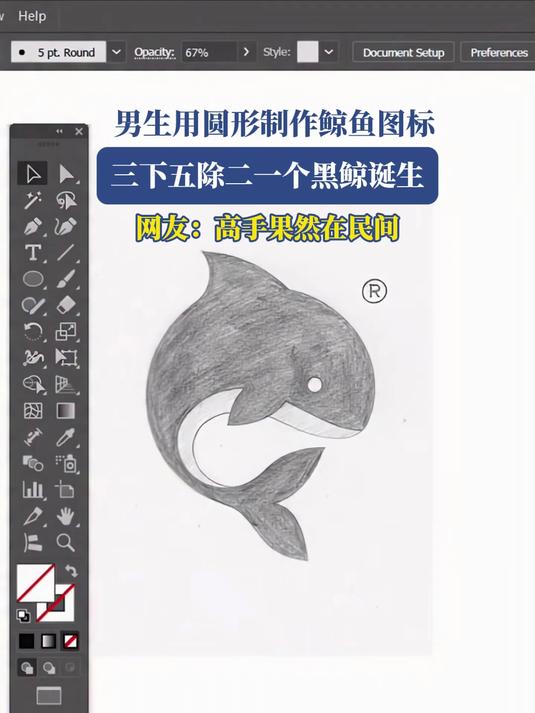 男生用圆形制作鲸鱼图标,三下五除二一个黑鲸诞生,网友:高手果然在民间