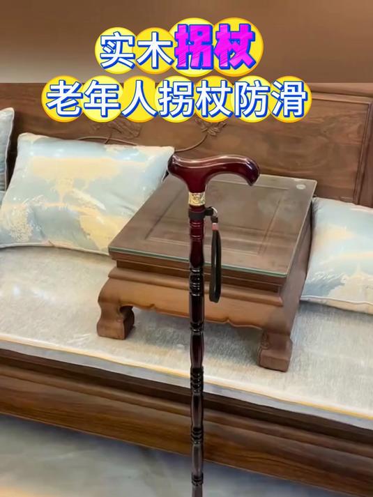 实木拐杖老年人拐杖防滑木质手杖一体高端鸡翅木登山杖轻便耐用#好物推荐##拐杖#