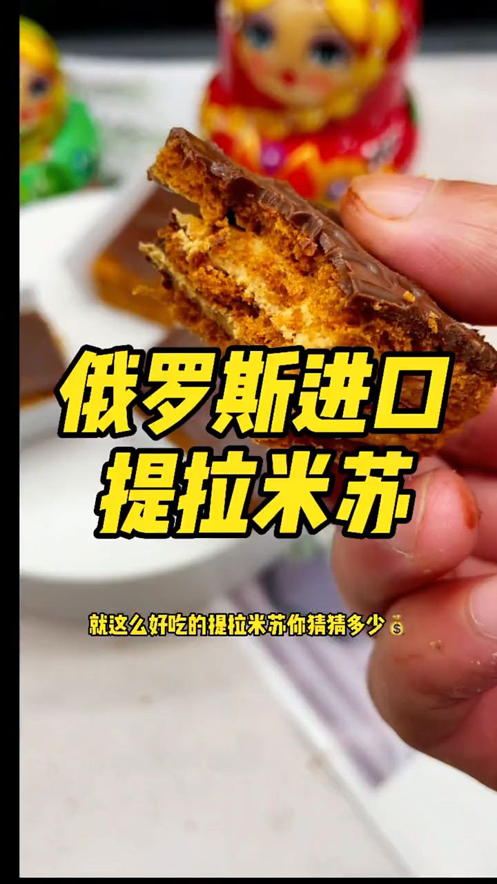这么好吃正宗的俄罗斯提拉米苏