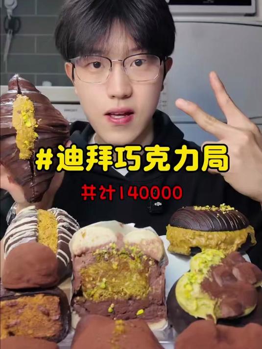 张元英等明星同款迪拜巧克力是真真真好吃!但真真真……