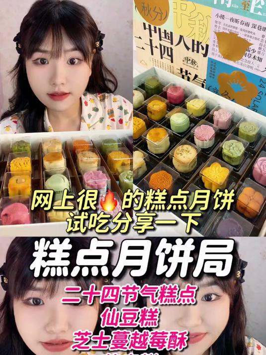 糕点月饼局挖到了超级精致的24节气月饼