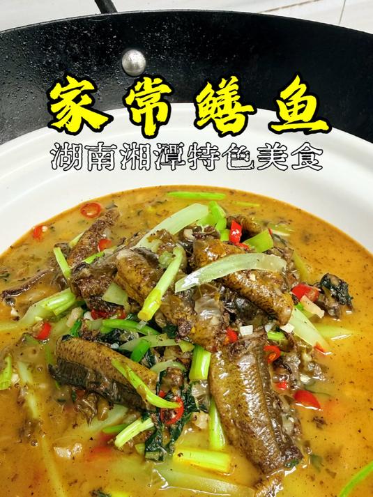 湘潭菜家常鳝鱼,做法就这么简单#鳝鱼##湘潭菜##厨房小白也能做#