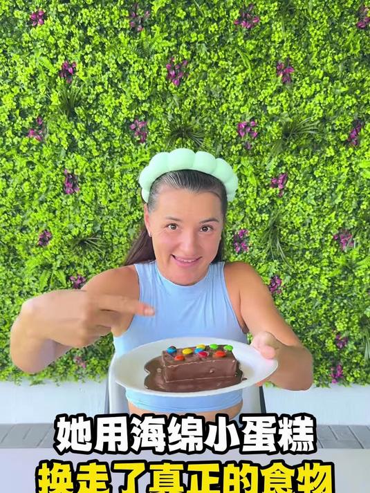 她用海绵小蛋糕,换走了真正的食物!