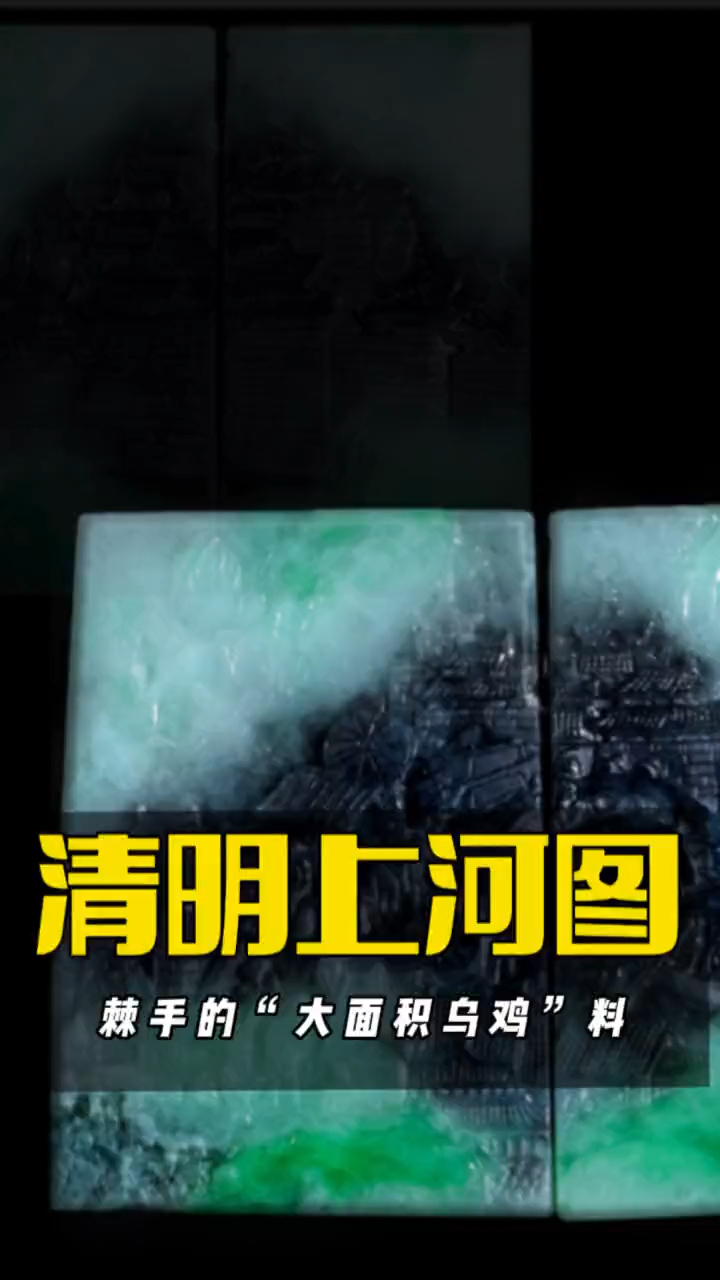 普通的乌鸡料也能带来这么大的惊喜,把心思花费在这样的料子值得吗#玉雕设计#翡翠 #