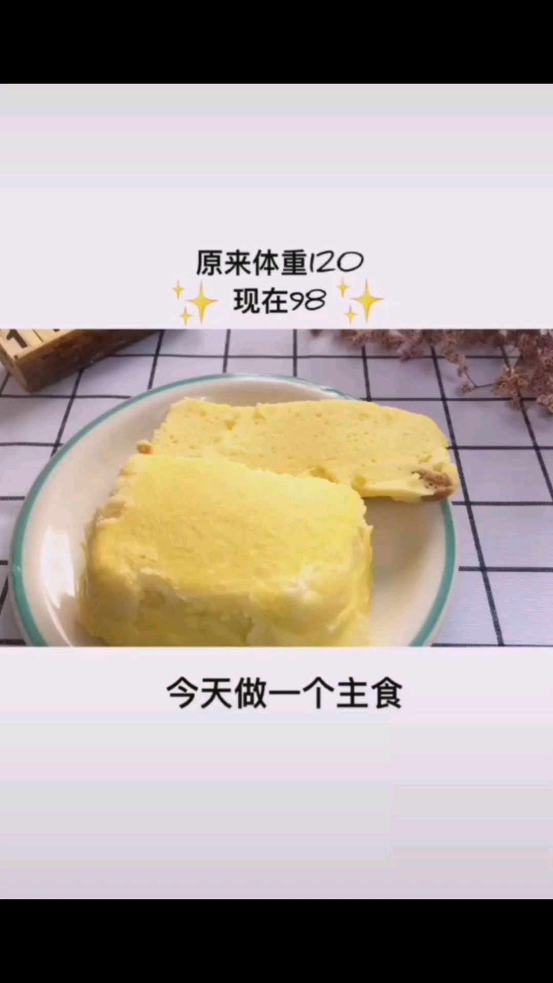 主食减肥方法