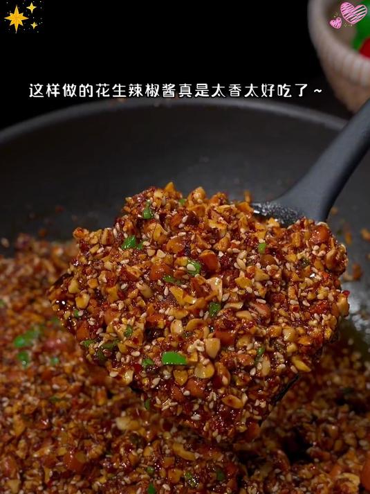 花生芝麻辣酱，鲜辣够味超开胃