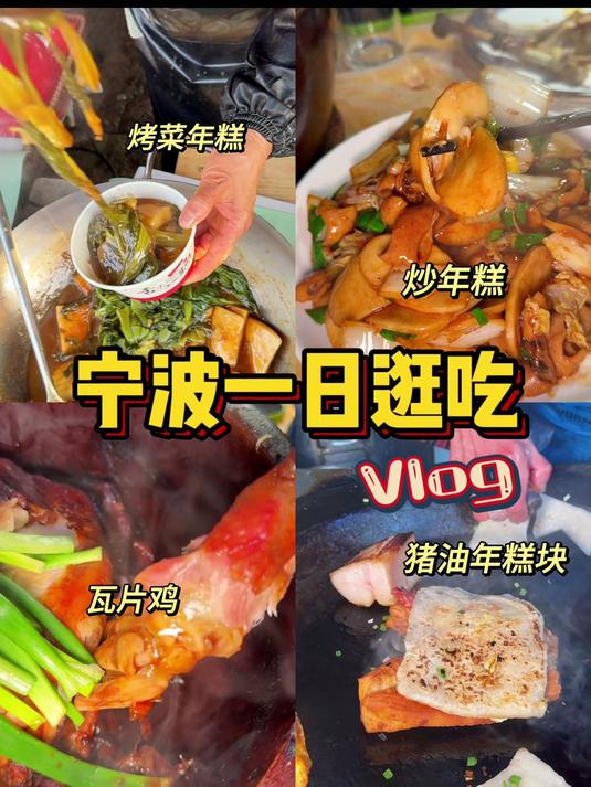 为了猪油年糕块路过了一趟宁波！