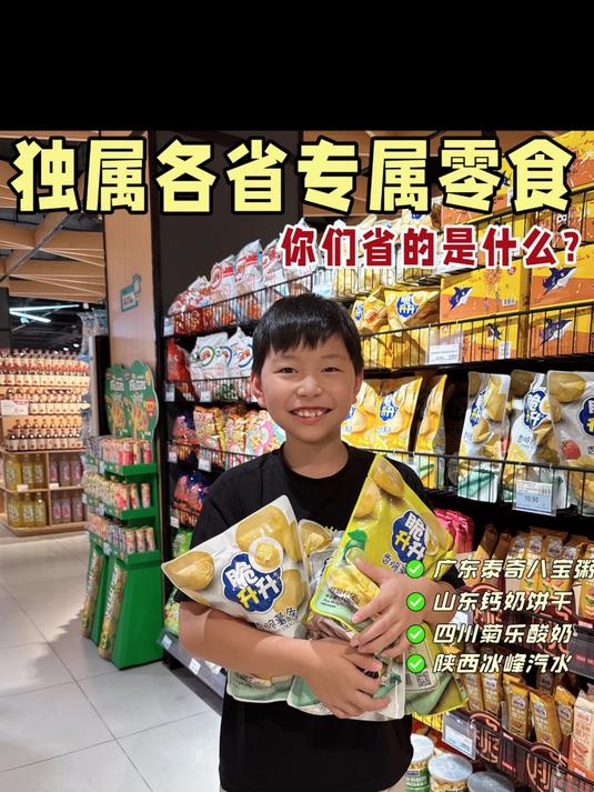 各省都有专属零食?你们省的是什么