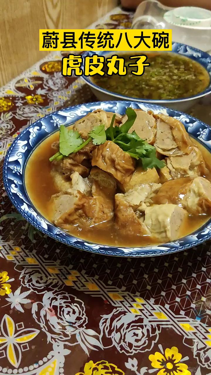 蔚县传统八大碗 虎皮丸子
