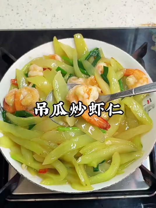 潮汕家常菜,夏天最常见的一道菜,吊瓜炒虾仁