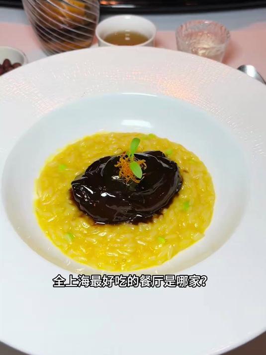 全上海最好吃的餐厅是哪家我的答案是