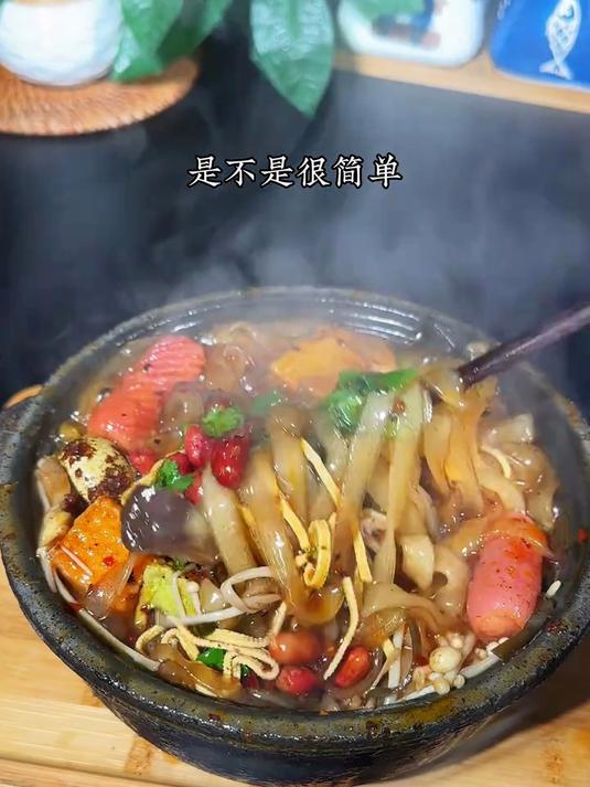 想吃街边的老式砂锅麻辣烫，其实做法特别简单