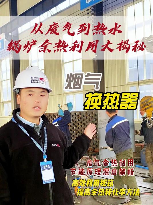 烟气换热器:废弃余热回收利用、提高余热转化