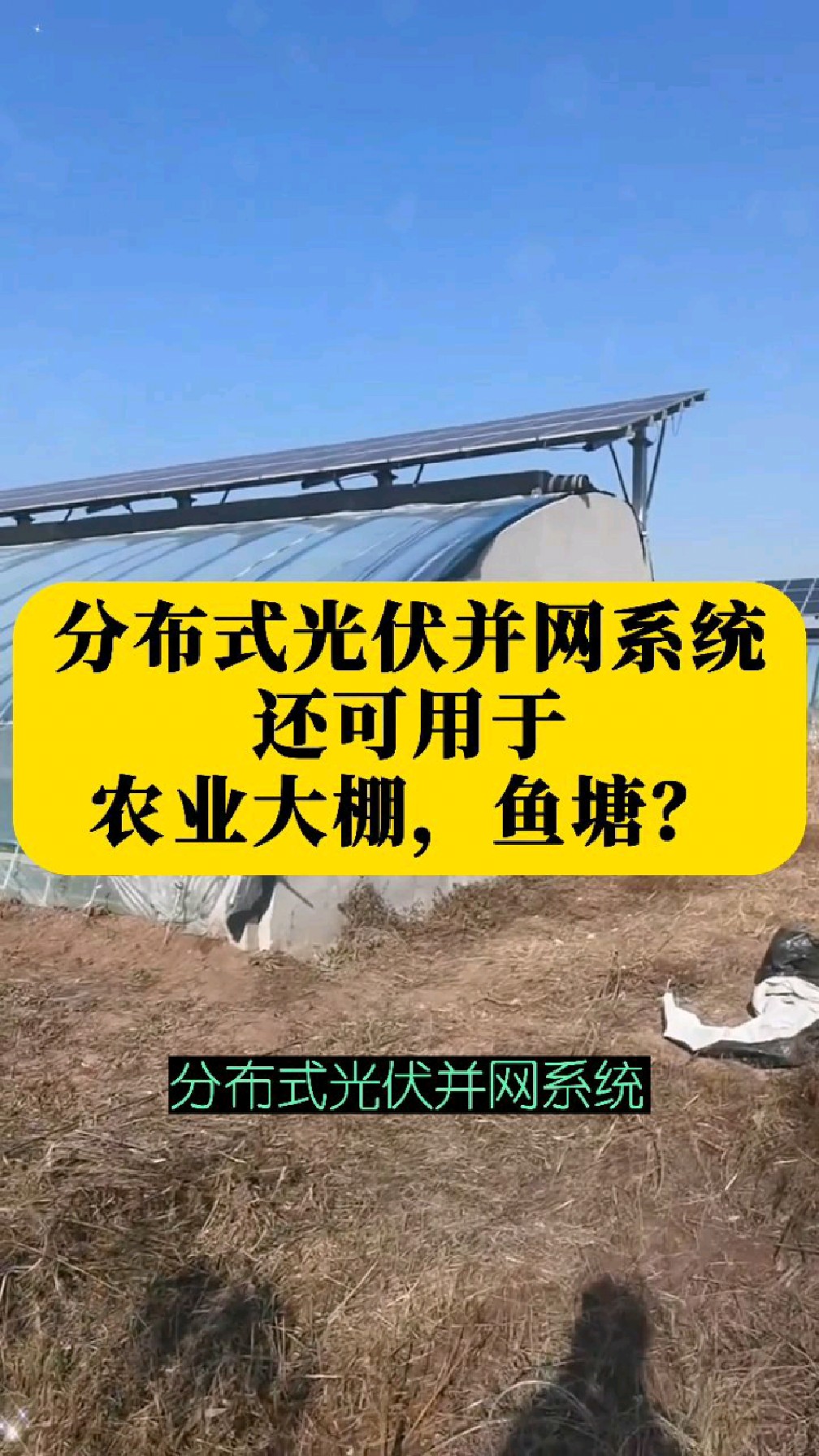 分布式光伏发电