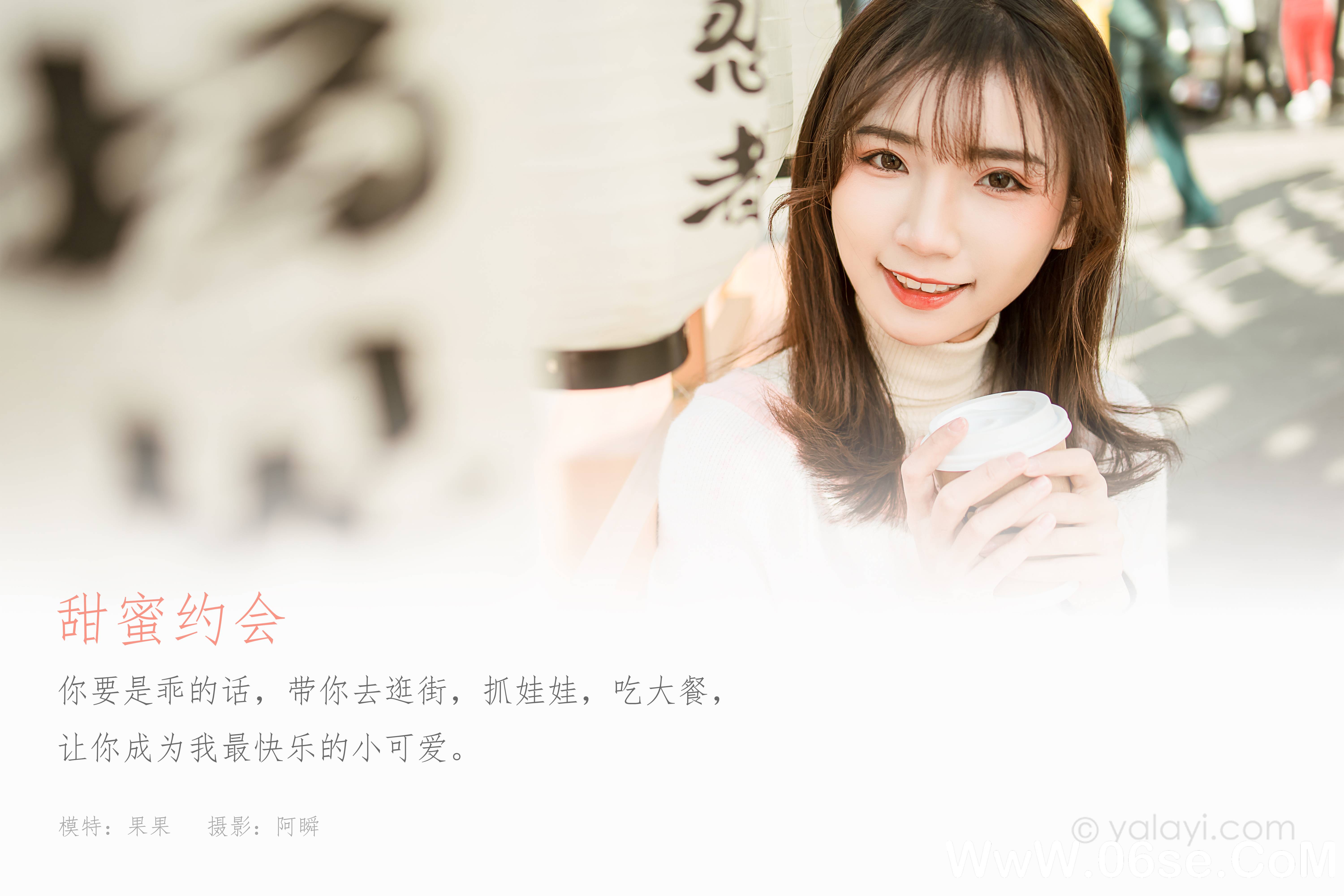 图片[2]-[YALAYI雅拉伊] 2021.01.11 NO.750  果果《甜蜜约会》[40P+1P437M]-六色网