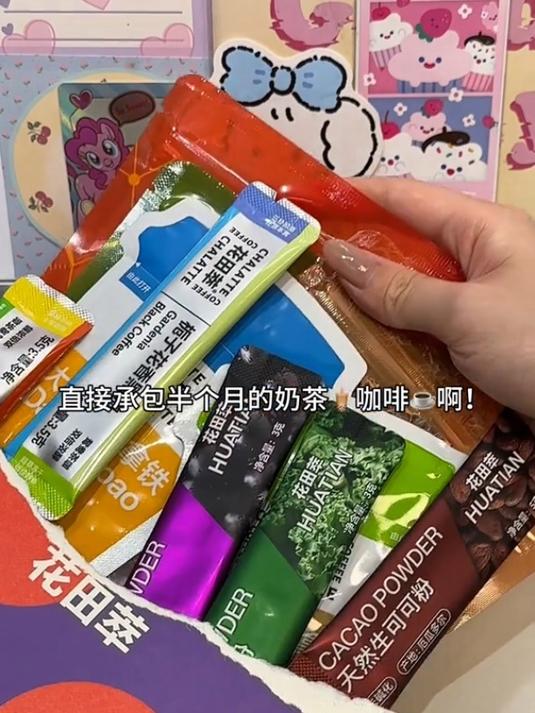 花田萃全家福10杯尝鲜!茶咖奶茶!美式拿铁!果蔬粉!可可粉!