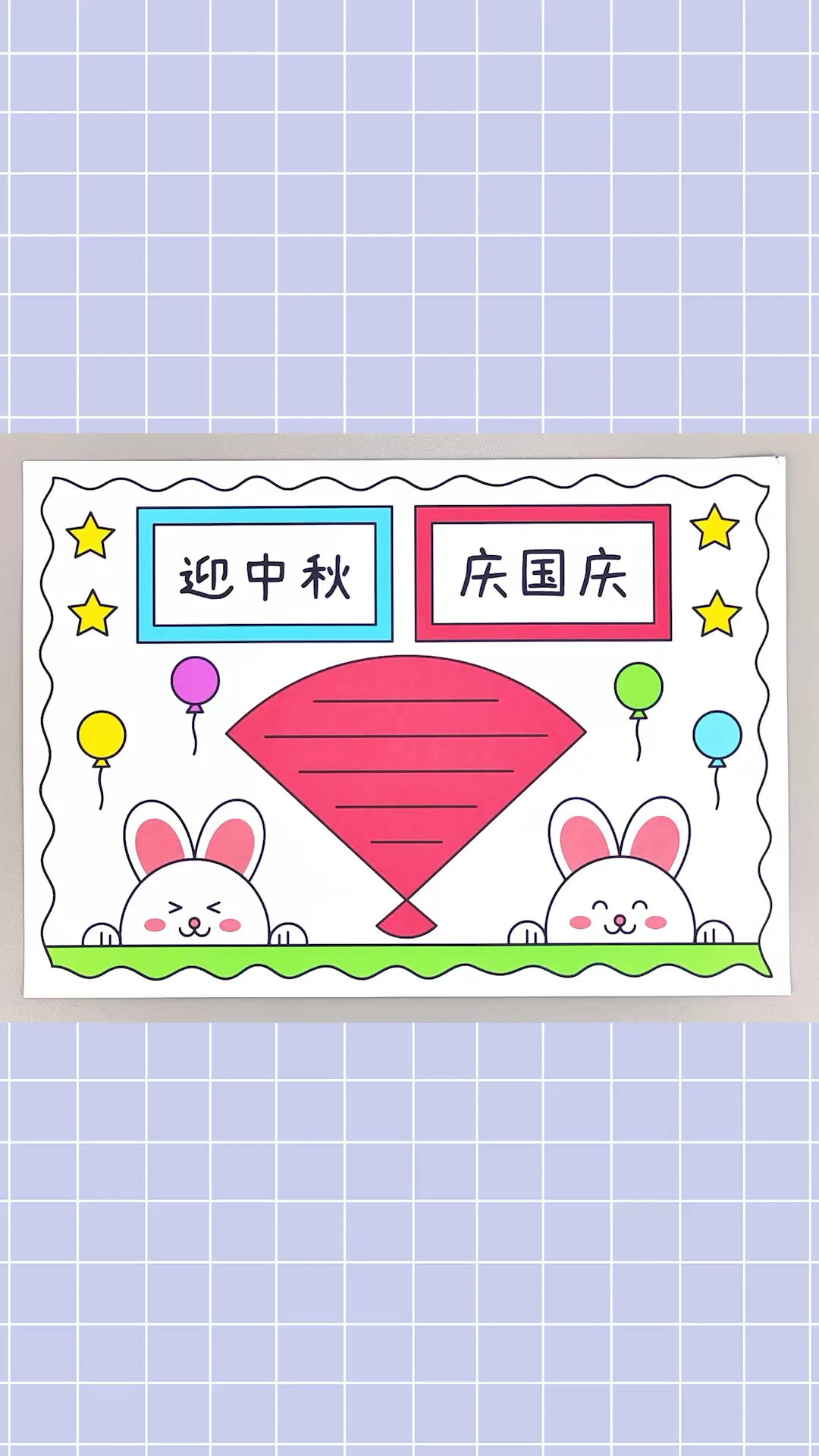 迎中秋庆国庆手抄报!简单又漂亮的手抄报!