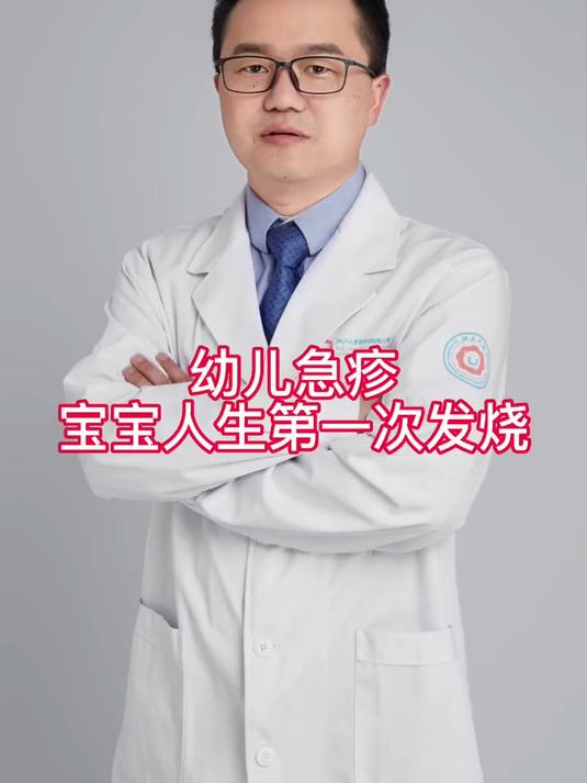 宝宝人生第一次发烧,幼儿急疹,如何判断和应对