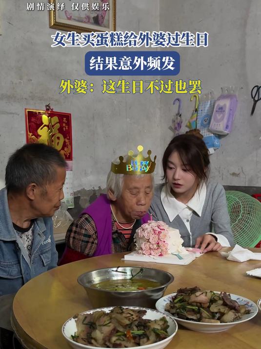 女生买蛋糕给外婆过生日,结果意外频发,外婆:这生日不过也罢