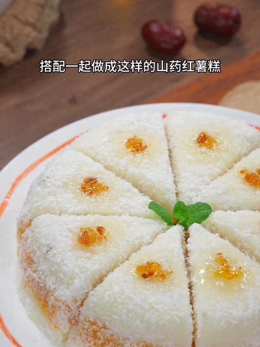 香甜可口的山药红枣糕