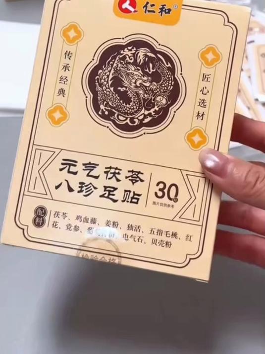 仁和草本足贴,茯苓五指毛桃党参温和养护