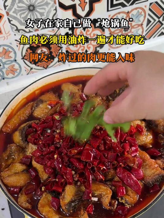 女子在家自己做“炝锅鱼”,鱼肉必须用油炸一遍才能好吃