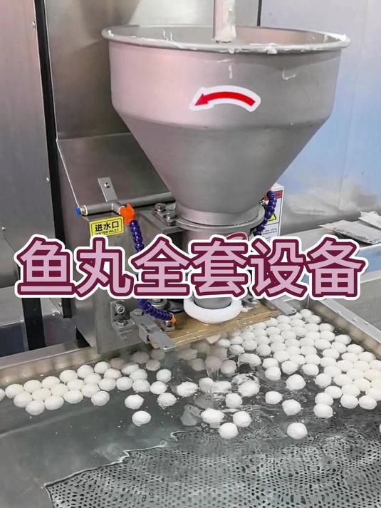 鱼丸加工全套设备