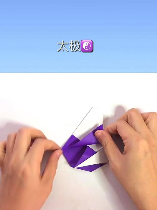 震撼揭秘!手工折纸太极符号:几何设计的东方奥秘?青少年必学技