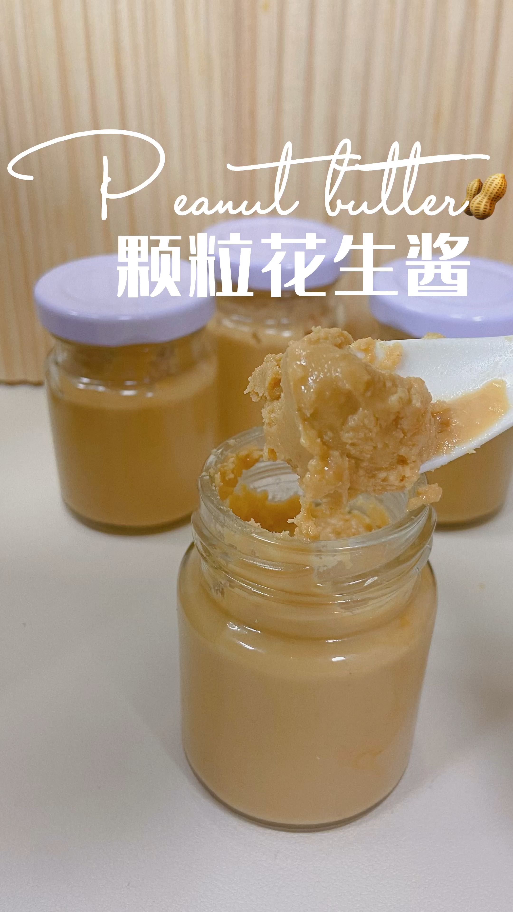 自制大颗粒花生酱无油无糖,香浓细腻