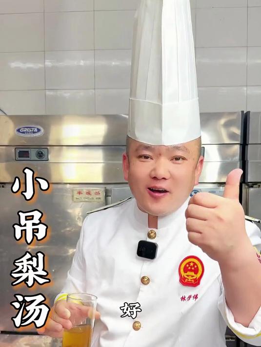 小吊梨汤，润喉润肺，去火养胃，去寒保暖，入口甜美，特别好喝