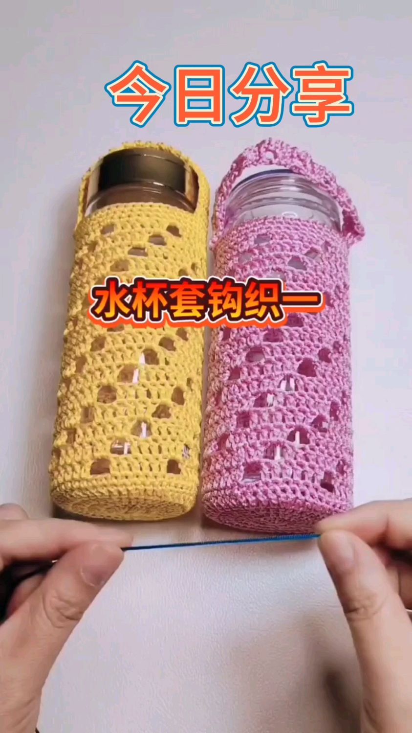 升级版空心线水杯套上教程了,想学的一起动手吧