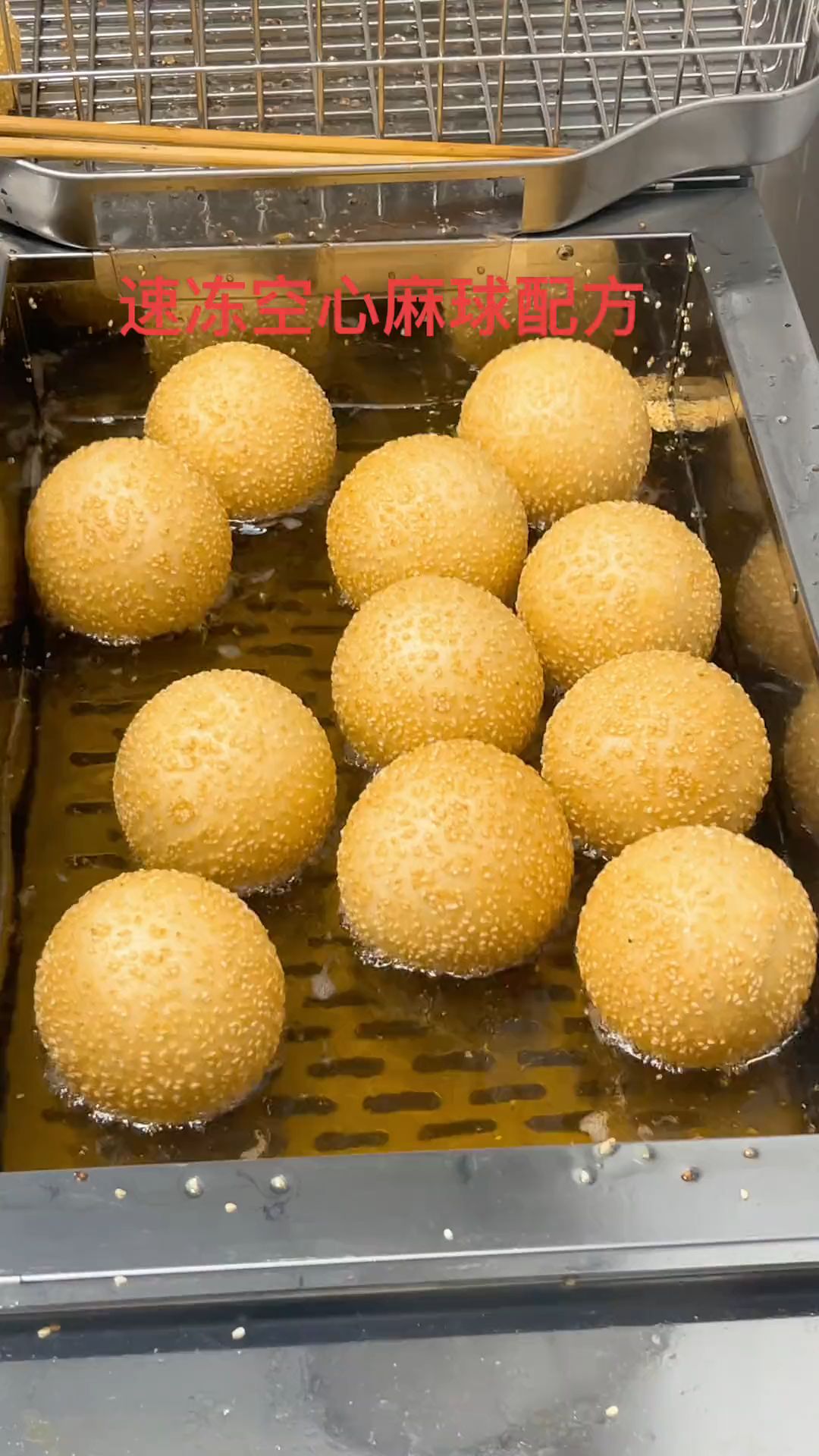 速冻空心麻球配方:糯米粉1000克,泡打粉12克,白糖160克,温水700克。食粉3克