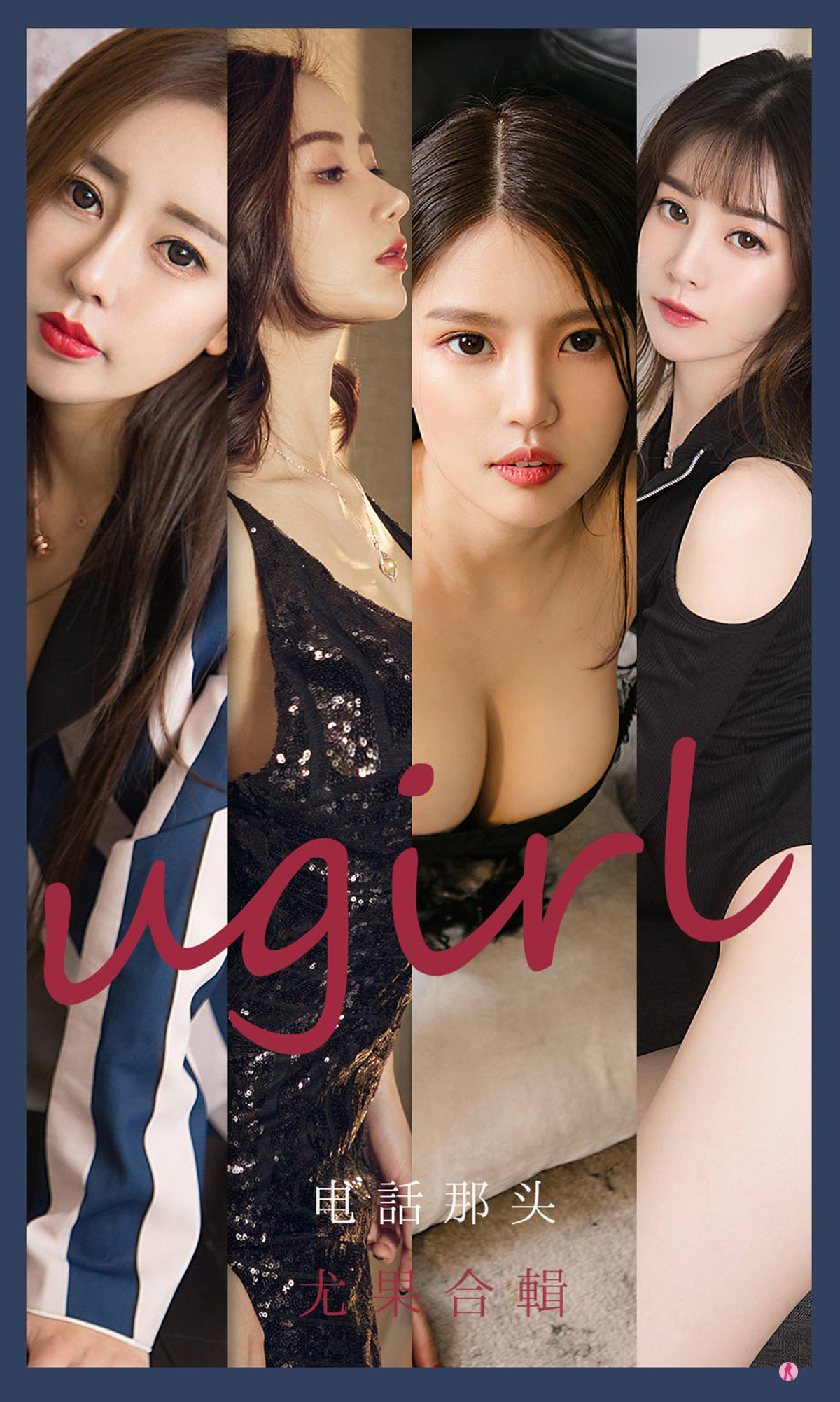[Ugirls爱尤物] No.2153 Various Models-六色网