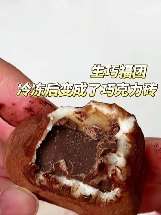 生巧福团冷冻后,变成了巧克力砖,太好吃了!