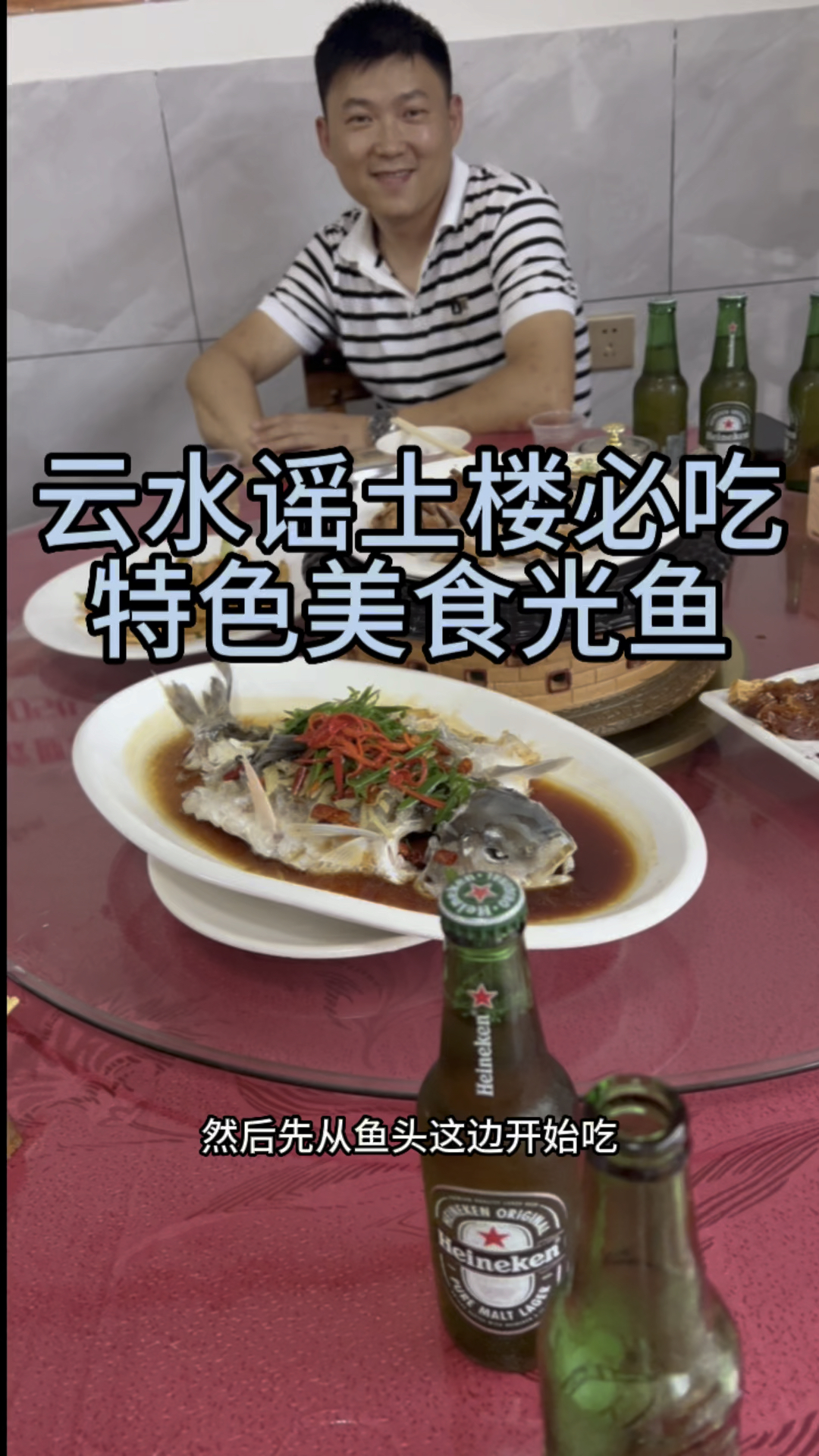 云水谣土楼必吃的特色美食光鱼