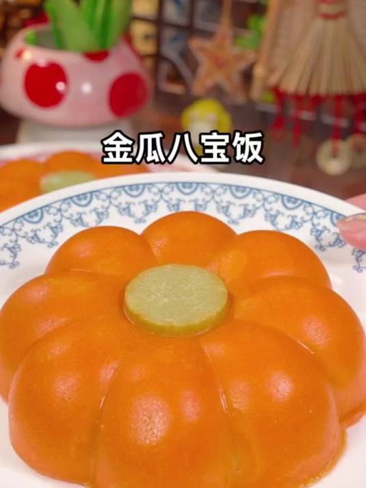 年夜饭必备南瓜八宝饭 软糯香甜 寓意佳全家爱