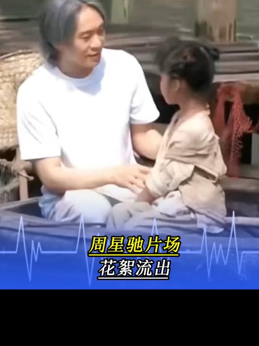 周星驰片场花絮流出,手把手耐心教导小女孩如何做表情