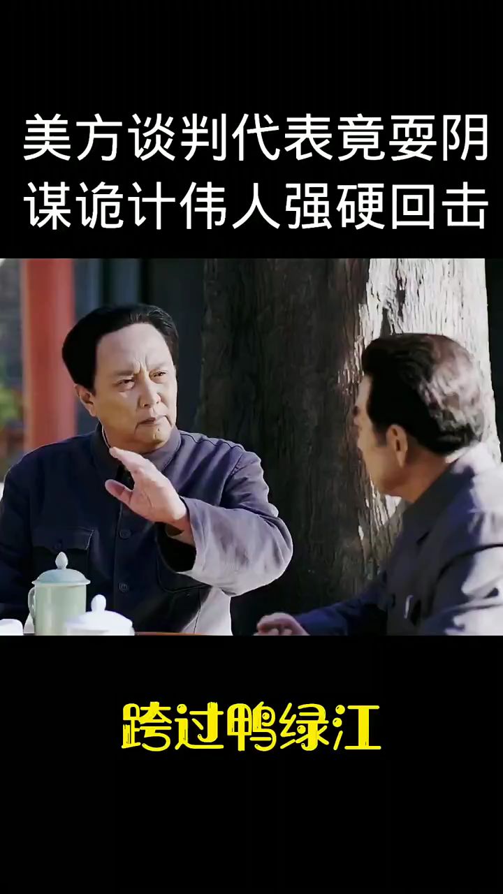 电视剧《跨过鸭绿江》剪辑