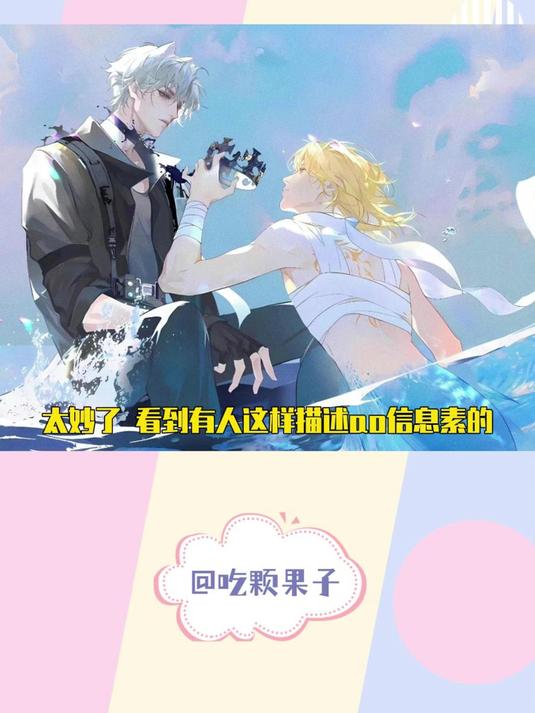 alpha不语 只一味冷冽,omega不语,只一味做水果捞