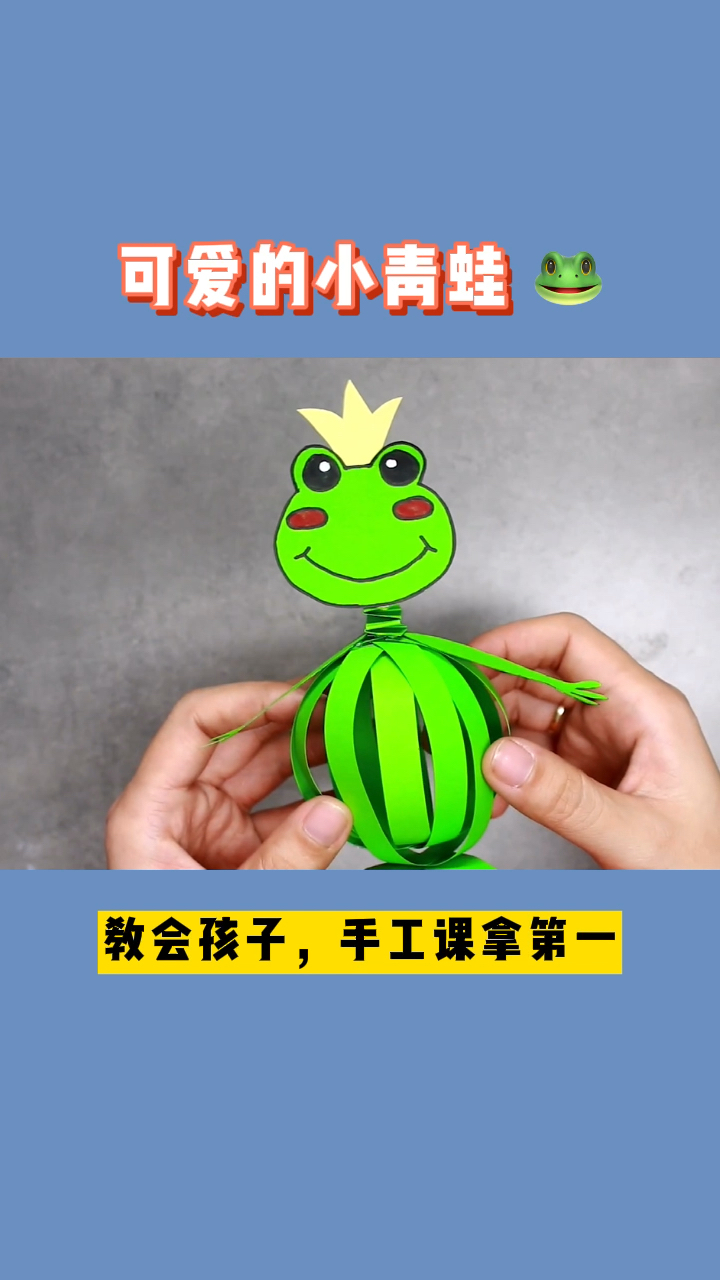 可爱的折纸青蛙,教孩子做这个,手工课轻松拿第一