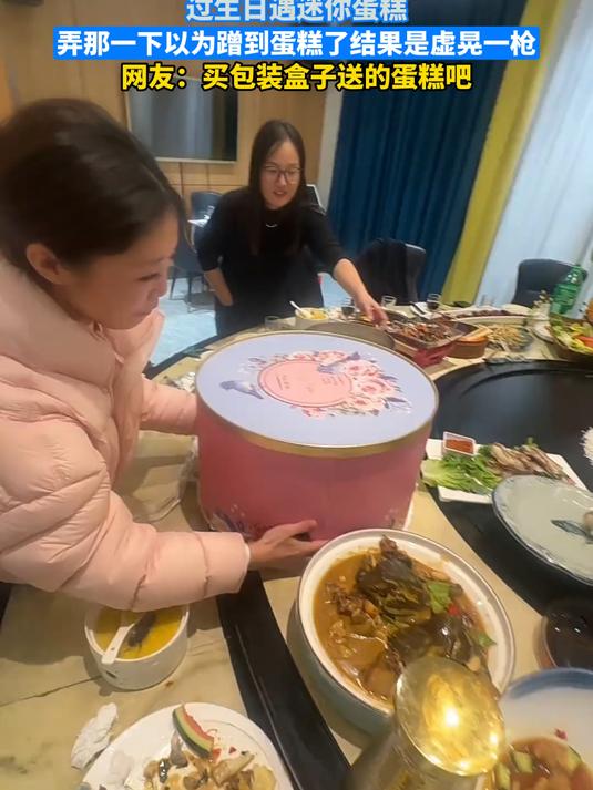 网友:买包装盒子送的蛋糕吧