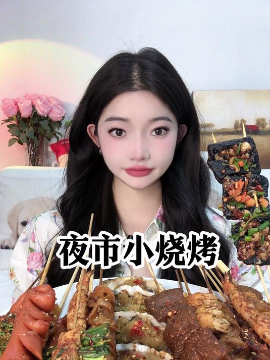 云南夜市烧烤