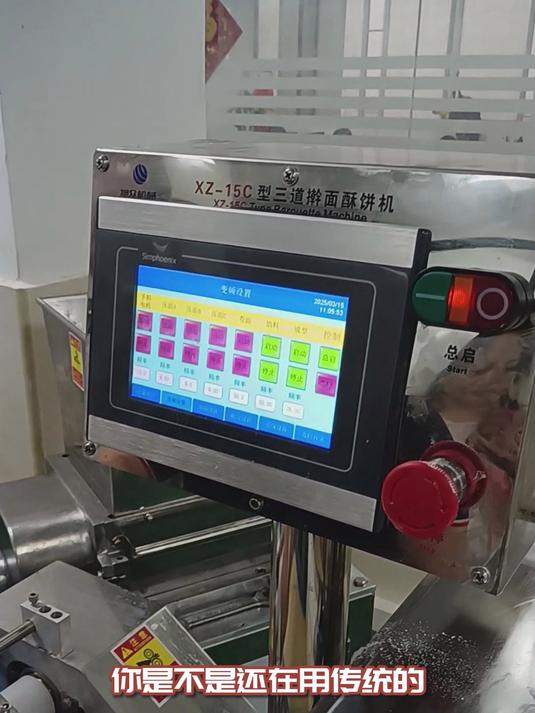 你是不是还在用传统的方法做酥饼?来试试我们的全自动酥饼机